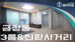 군포신축빌라 금정동 한백아트 3룸  - kakaoTV 군포신축빌라 금정동 한백아트 3룸 