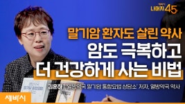 말기암, 전이암도 이겨낼 수 있습니다 | 김훈하 약사, 열방약국... 이겨낼 수 있습니다 | 김훈하 약사, 열방약국 말기암 통합요법 상담소 저자