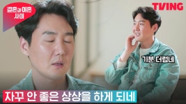 결혼과이혼플랜연구소 | [결혼과 이혼 사이] 왜 이혼이지…? 자꾸 안 좋은 상상을 하게 되네ㅣ6화 클립 - kakaoTV [결혼과 이혼 사이] 왜 이혼이지…? 자꾸 안 좋은...