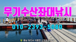 무기수산좌대낚시 1 - kakaoTV 무기수산좌대낚시 1