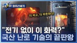 (주)더하다에프엔씨 | 기술로 온기를 더하다! 국내생산 난로 개발기업 - kakaoTV 기술로 온기를 더하다! 국내생산 난로 개발기업