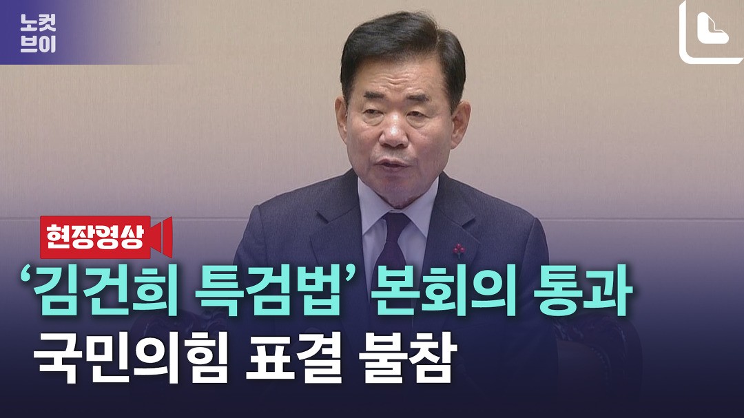 김건희 특검법과 내란 행위 진상규명 법 통과, 윤석열 대통령 관련 의혹 집중조명
