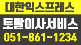 대한익스프레스,대연동익스프레스,수영구익스프레스,연제구익스프레스 - kakaoTV 대한익스프레스,대연동익스프레스,수영구익스프레스... 