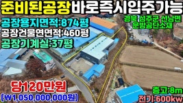 공장매매/공장건물매매/NO:5-20번#성주군선남면문방리공장매매.성주군선남면문방리공장건물매매.성주군공장건물매매 - kakaoTV 공장매매... 