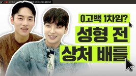 성형하고 아이돌로 오해 받음 l 번따 후기, 남자 성형 후기 l 디에이... 아이돌로 오해 받음 l 번따 후기,  남자 성형 후기 l 디에이성형외과