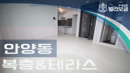 안양신축빌라 안양동 청명에이스 4룸 복층테라스  - kakaoTV 안양신축빌라 안양동 청명에이스 4룸 복층테라스 