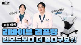 │ 효과, 주의사항, 시너지나는 시술까지 총정리 [청담리브의원]... │ 효과, 주의사항, 시너지나는 시술까지 총정리 [청담리브의원]