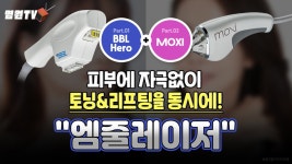 [광주 닥터뷰티의원] 리프팅+토닝을 동시에?!『엠줄레이저👀』 - kakaoTV [광주 닥터뷰티의원] 리프팅+토닝을 동시에?!『엠줄레이저👀』