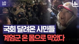 국회 본청 앞 계엄군 철수...국회 밖 시민들 환호 - kakaoTV 국회 본청 앞 계엄군 철수...국회 밖 시민들 환호