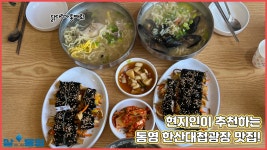 닭다리가 통째로! 현지인이 추천하는 통영 한산대첩광장 맛집😋 - kakaoTV 닭다리가 통째로! 현지인이 추천하는 통영 한산대첩광장 맛집😋
