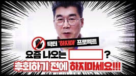 실리프팅잘하는곳 강남역【비디엠아이성형외과】의 일침 - kakaoTV... 하지마세요!!! 실리프팅잘하는곳 강남역【비디엠아이성형외과】의 일침