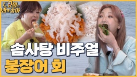 🍚EP.24 솜사탕 같은 붕장어 회! 조용히 폭주하는 2대장 라이언 노 - kakaoTV 🍚EP.24 솜사탕 같은 붕장어 회! 조용히 폭주하는 2대장... 