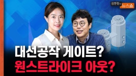 대선공작 게이트? 원스트라이크 아웃? [뉴스 연구소] - kakaoTV 대선공작 게이트? 원스트라이크 아웃? [뉴스 연구소]