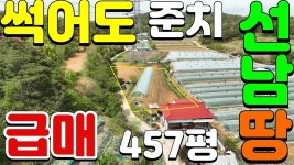 도성리주말농장용지매매#성주군선남면도성리 - kakaoTV NO:1-1368번#성주군땅#성주땅#성주군부동산#성주부동산#성주군선남면도성리주말농장... 