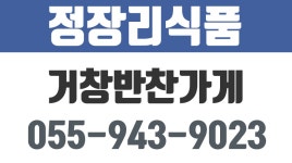 거창반찬가게,중앙리반찬가게,거창반찬가게추천,정장리식품 - kakaoTV 거창반찬가게,중앙리반찬가게,거창반찬가게추천,정장리식품