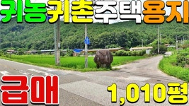 NO:1-1264번#성주군땅#성주땅#성주군부동산#성주부동산#성주군용암면대봉리귀농귀촌주택용지매매#성주군용암면대 - kakaoTV NO:1-1264번... 