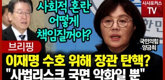 이재명 수호 위해 이상민 탄핵?... 양금희 
