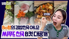 보령쇼츠 | Bo령의 김밥천국 아니고, 씨푸드천국 B컷 대공개 - kakaoTV 보령쇼츠 | Bo령의 김밥천국 아니고, 씨푸드천국 B컷 대공개