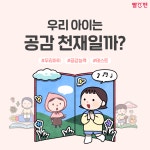 <우리 아이 공감능력테스트> 오픈💛기념 EVENT - kakaoTV <우리 아이 공감능력테스트> 오픈💛기념 EVENT