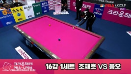 조재호vs응오 16강 1세트 HL[크라운해태 PBA챔피언십 2024] - kakaoTV 조재호vs응오 16강 1세트 HL[크라운해태 PBA챔피언십 2024]