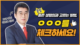 더업헤어(Theup) | (feat. 꿀팁) [교대역 더업(THEUP)성형외과] - kakaoTV 어느 병원을 선택해야 할까요?! (feat. 꿀팁) [교대역 더업(THEUP)성형외과]