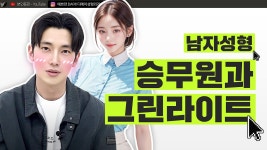 l 디에이성형외과 - kakaoTV 무물보 서장훈 조언대로 성형 완료 l 맥미남 홍민기 성형 후 승무원과의 썸?! l 디에이성형외과