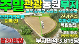 NO:1-1146번#성주군땅#성주땅#성주군부동산#성주부동산#성주군수륜면수륜리주말관광농원부지매매#성주군수륜면땅 - kakaoTV NO:1-1146번... 