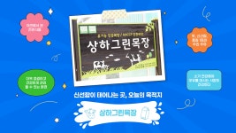 신선한 우유가 태어나는 곳, 상하그린목장 🐮 - kakaoTV 신선한 우유가 태어나는 곳,  상하그린목장 🐮