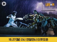 뮤지컬 〈라이프 오브 파이〉 - kakaoTV 뮤지컬 〈라이프 오브 파이〉