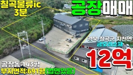 칠곡군지천면금호리신축급공장매매#칠곡군지천면금호리신축급공장... NO:24번#칠곡군땅#칠곡땅#칠곡군부동산#칠곡부동산#칠곡군지천면금호... 