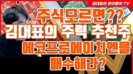 주식모르면?? 주력주 에코프로에이치엔 매수!! - kakaoTV 주식모르면?? 주력주 에코프로에이치엔 매수!!