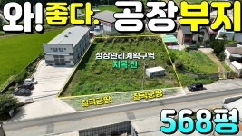 치플레 가산공장 | NO:107번#칠곡군땅#칠곡땅#칠곡군부동산#칠곡부동산#칠곡군가산면학하리공장용지매매#칠곡군가산면학하리공장부지매 - kakaoTV NO:107번...