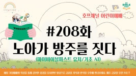 [어린이예배 전체] 208화 노아가 방주를 짓다 - kakaoTV  [어린이예배 전체] 208화 노아가 방주를 짓다