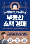 한국 현대사회 부동산 소유는 생존기술이다 - kakaoTV 한국 현대사회 부동산 소유는 생존기술이다