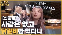 🍚(선공개) 3철판 풀가동! 춘천 닭갈비 점령하러 온 히밥 - kakaoTV 🍚(선공개) 3철판 풀가동! 춘천 닭갈비 점령하러 온 히밥