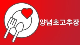 회초장, 횟집초장, 식품제조유통, 진조미초장, 진조미식품, 진조미회초장, 납품 유통업체 - kakaoTV 회초장, 횟집초장, 식품제조유통, 진조미초장... 