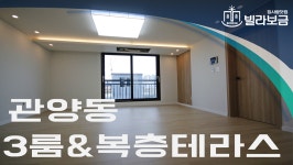 안양신축빌라 관양동 이룸렉스힐 3룸 복층테라스 