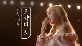 [제22대 국회의원 재외선거 투표참여] 조수미의 고향의 봄 - kakaoTV [제22대 국회의원 재외선거 투...