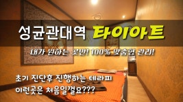 율전타이인테리어 | #성균관대역마사지 타이아트 내몸을 진단해준다!? - kakaoTV #성균관대역마사지 타이아트 내몸을 진단해준다!?