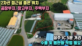 No.23-100 [성주땅매매] 성주IC 5분 거리, 공장부지, 창고부지, 주택부지 - kakaoTV No.23-100 [성주땅매매] 성주IC 5분 거리, 공장부지... 