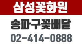 삼성꽃화원,송파구꽃배달,석촌동꽃배달,석촌동꽃집,송파구꽃집 - kakaoTV 삼성꽃화원,송파구꽃배달,석촌동꽃배달,석촌동꽃집,송파구꽃집