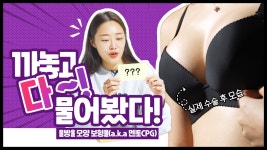 [물방울성형외과] 가슴성형! 보형물 걱정은 NONONO❌~! (가슴성형 2달차 리얼후기) - kakaoTV [물방울성형외과] 가슴성형! 보형물 걱정은... 