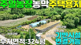 NO:1-1238번#성주군땅#성주땅#성주군부동산#성주부동산#성주군가천면동원리주말농장용지매매#성주군가천면동원리 - kakaoTV NO:1-1238번... 