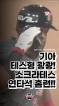 다음스포츠 | [KIA] 6/21 승리팀 주요장면