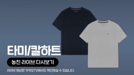 [카카오쇼핑라이브B] 신세계TV쇼핑 X 타미/칼하트 외 - kakaoTV [카카오쇼핑라이브B] 신세계TV쇼핑 X 타미/칼하트 외