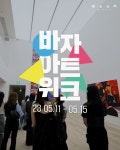 5월, ✨바자 아트 위크✨가 옵니다! - kakaoTV 5월, ✨바자 아트 위크✨가 옵니다!
