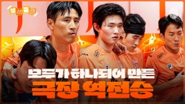 우리는 원팀 제주유나이티드ㅣ생생뀰캠 (07.13 vs포항) - kakaoTV 우리는 원팀 제주유나이티드ㅣ생생뀰캠 (07.13 vs포항)