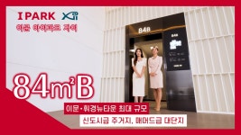 이문 아이파크 자이 84㎡B타입 모델하우스(견본주택) 내부 영상 - kakaoTV 이문 아이파크 자이 84㎡B타입 모델하우스(견본주택) 내부 영상
