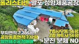 NO:6번#성주군땅#성주땅#성주군부동산#성주부동산#성주군선남면명포리신축급공장매매#성주군선남면명포리신축급공장 - kakaoTV NO:6번... 