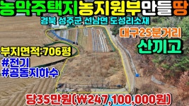 성주군땅.성주땅.성주군부동산.성주부동산.성주군선남면도성리주말농막주택지.성주군농지웜부만들땅.성주군선남면주말농장 - kakaoTV... 